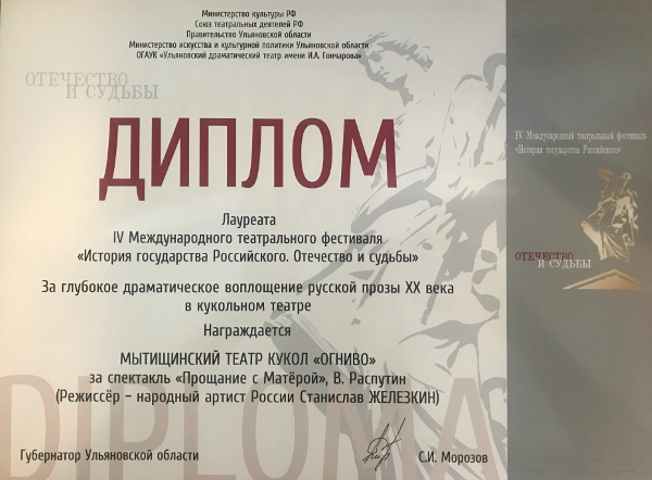 Театр «Огниво» стал обладателем Диплома Лауреата Театр Кукол Огниво Мытищи