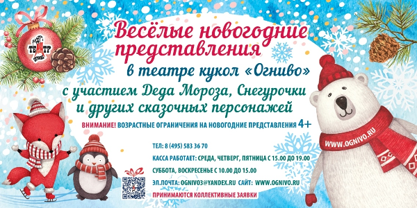 Продажа билетов на "Новогоднее представление" Театр Кукол Огниво Мытищи