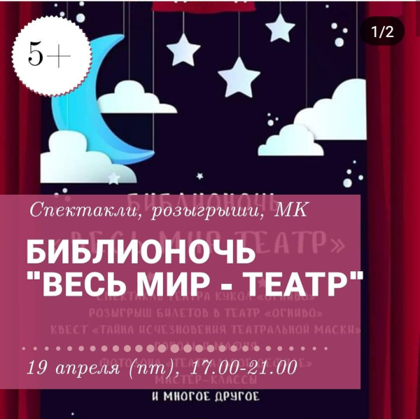 Театр кукол «Огниво» примет участие в «Библионочь – 2019» Театр Кукол Огниво Мытищи