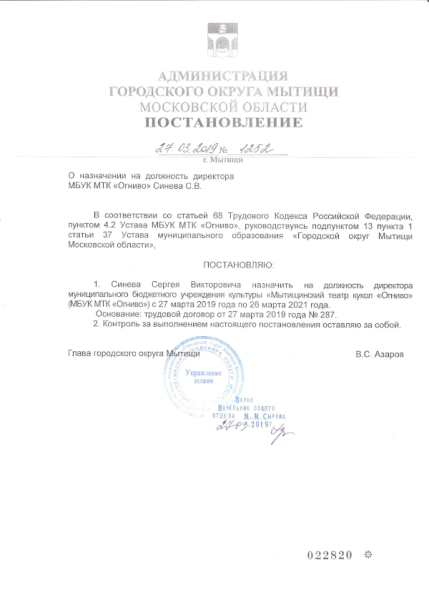 Назначение нового директора театра кукол «Огниво» Театр Кукол Огниво Мытищи