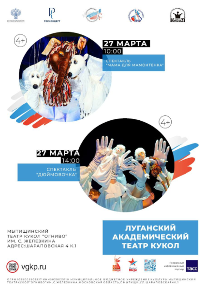 Луганский Академический театр кукол в гостях у «Огниво» Театр Кукол Огниво Мытищи