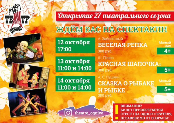 Выходные в театре Театр Кукол Огниво Мытищи