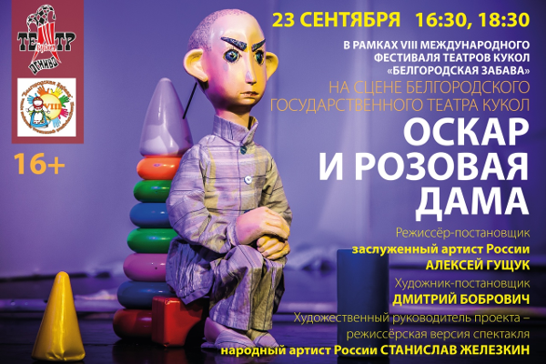 Театр кукол «Огниво» отправляется на фестиваль Театр Кукол Огниво Мытищи