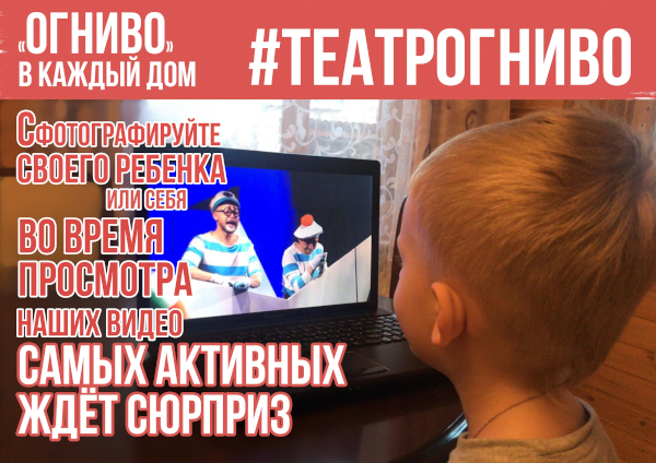 Акция «Огниво» в каждый дом!» Театр Кукол Огниво Мытищи