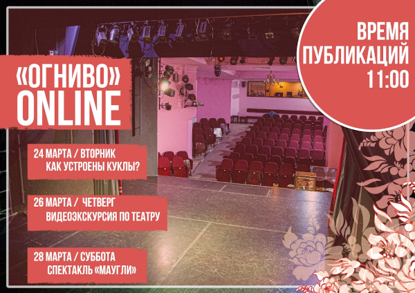 Расписание online программы театра «Огниво» Театр Кукол Огниво Мытищи