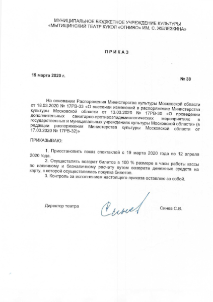 Важная информация: Изменения Театр Кукол Огниво Мытищи