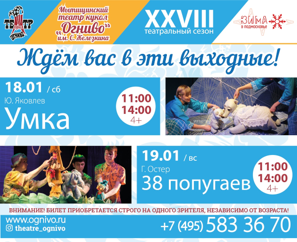 Афиша на ближайшие выходные Театр Кукол Огниво Мытищи