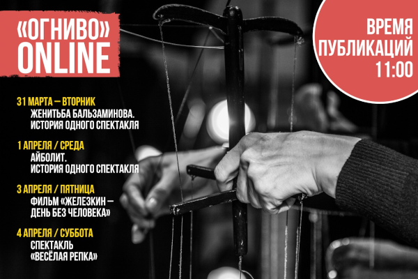 Расписание online программы театра Театр Кукол Огниво Мытищи