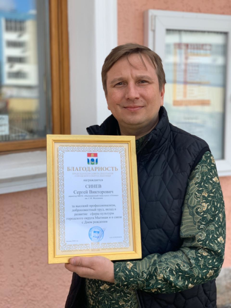 Сергей Викторович Синев отмечен Благодарностью Театр Кукол Огниво Мытищи