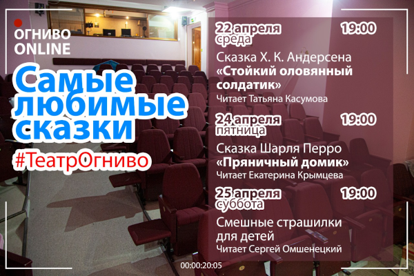 Расписание online программы на неделю Театр Кукол Огниво Мытищи