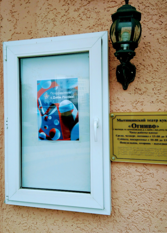  Театр Кукол Огниво Мытищи