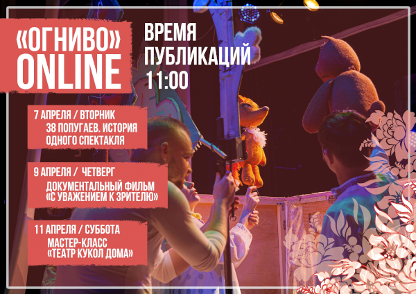 Расписание online программы на неделю Театр Кукол Огниво Мытищи