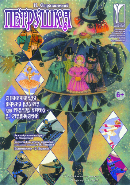 Онлайн фестиваль «Весенняя карусель» с Тульским театром кукол Театр Кукол Огниво Мытищи