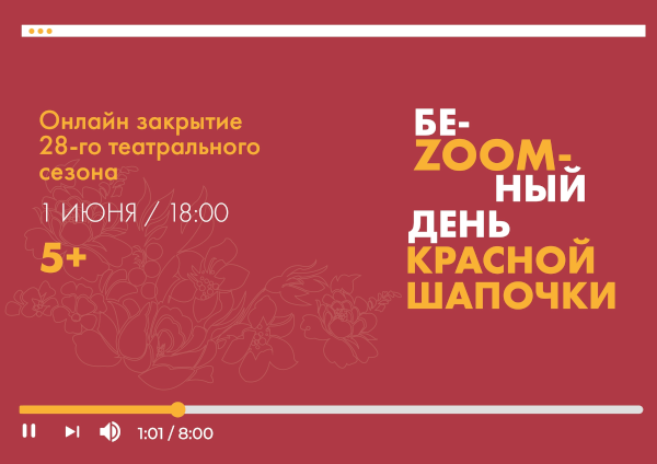 Театр кукол «Огниво» завершает сезон онлайн Театр Кукол Огниво Мытищи
