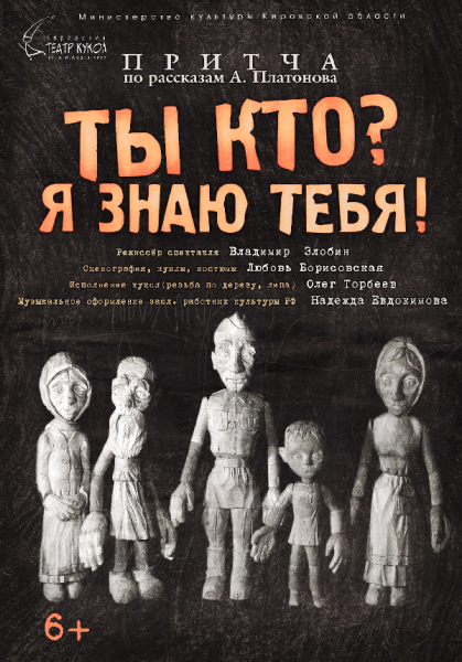 Кировский театр кукол представляет спектакль о войне Театр Кукол Огниво Мытищи