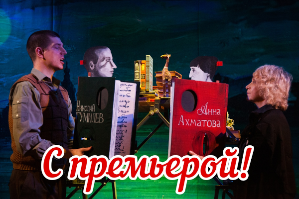 Премьера спектакля «На берегах Невы» Театр Кукол Огниво Мытищи