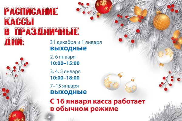 Расписание работы кассы в праздничные дни Театр Кукол Огниво Мытищи