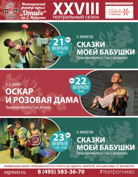 Выходные с театром кукол «Огниво» Театр Кукол Огниво Мытищи