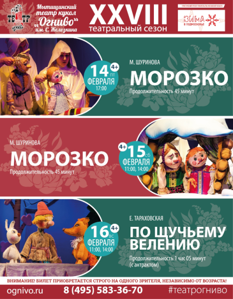 Выходные с театром кукол «Огниво» Театр Кукол Огниво Мытищи