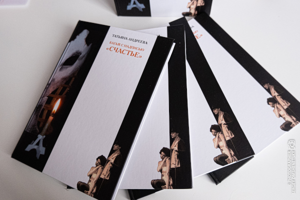 Книга памяти Станислава Железкина Театр Кукол Огниво Мытищи