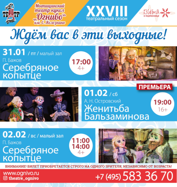 Выходные с театром кукол «Огниво» Театр Кукол Огниво Мытищи
