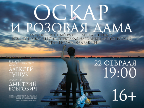 Приглашение на спектакль «Оскар и Розовая дама» Театр Кукол Огниво Мытищи