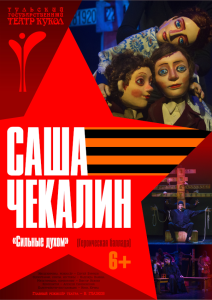 Онлайн фестиваль 'Весенняя карусель-онлайн' с Тульским государственным театром кукол Театр Кукол Огниво Мытищи