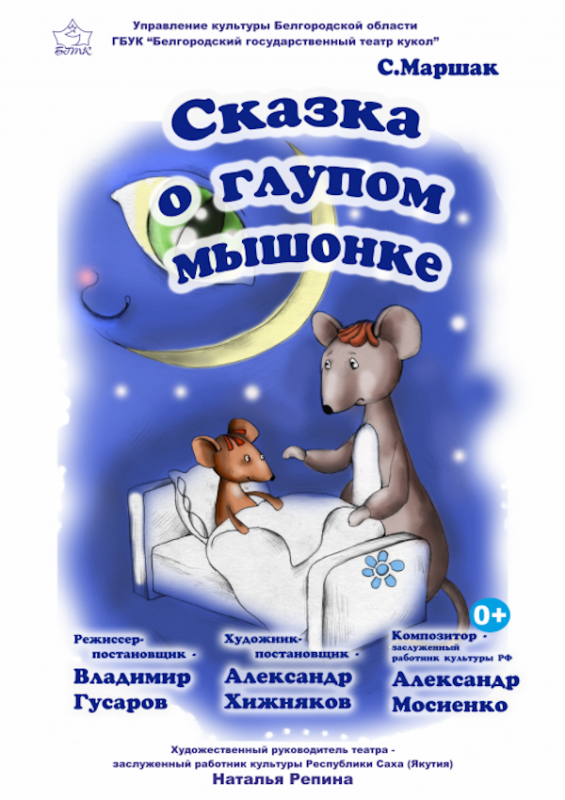  Театр Кукол Огниво Мытищи