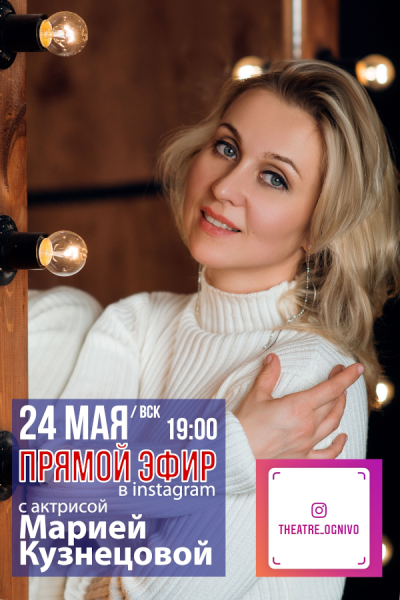 Продолжение прямых эфиров с актерами театра Театр Кукол Огниво Мытищи