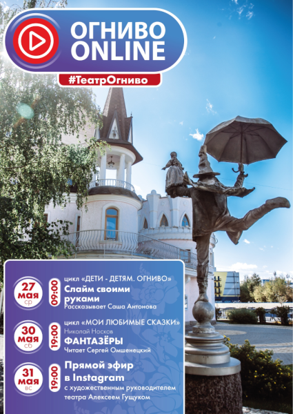 Расписание online программы на неделю Театр Кукол Огниво Мытищи