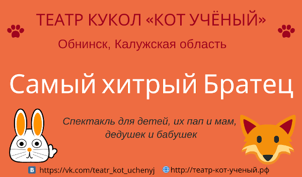 Онлайн фестиваль «Весенняя карусель-онлайн» с Театром кукол «Кот учёный» из Обнинска Театр Кукол Огниво Мытищи