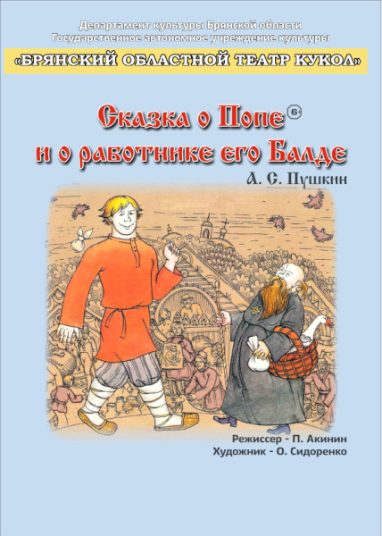 Брянский областной театр кукол на онлайн фестивале Театр Кукол Огниво Мытищи