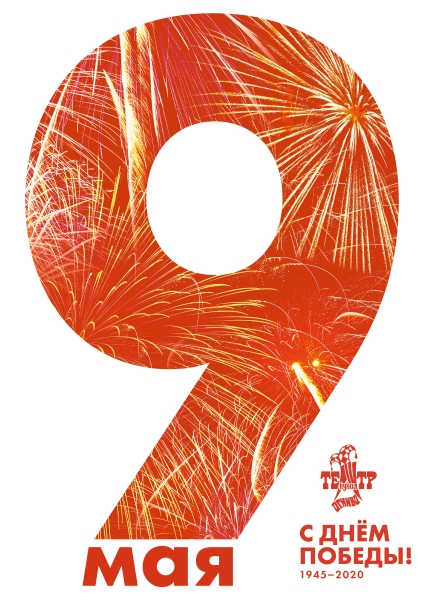 Проект «Поэзия войны» к 75-летию Победы Театр Кукол Огниво Мытищи