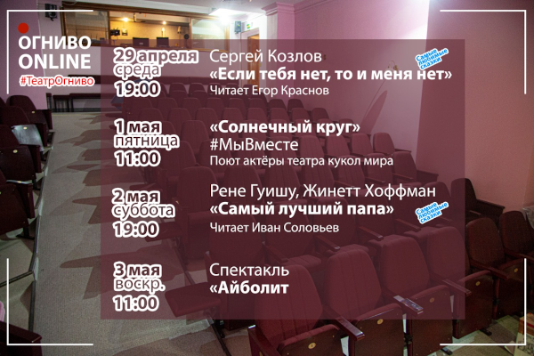 Расписание online программы на неделю Театр Кукол Огниво Мытищи