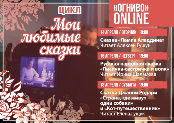 Расписание online программы театра кукол «Огниво» на неделю Театр Кукол Огниво Мытищи