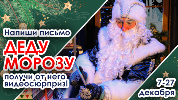 Акция «Напиши письмо Деду Морозу» Театр Кукол Огниво Мытищи