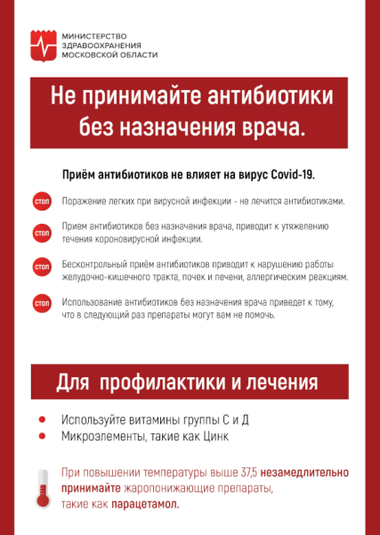 Информация от Министерства здравоохранения Московской области Театр Кукол Огниво Мытищи