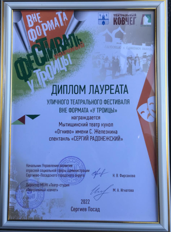  Театр Кукол Огниво Мытищи