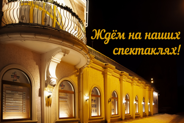 Напоминание о возможности покупки билетов онлайн Театр Кукол Огниво Мытищи