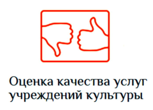 Анкетирование по независимой оценке качества услуг Театр Кукол Огниво Мытищи