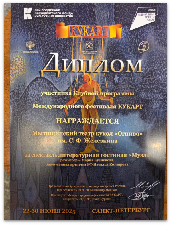  Театр Кукол Огниво Мытищи
