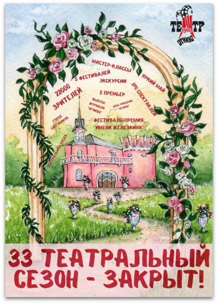 33-й театральный сезон закрыт! Театр Кукол Огниво Мытищи