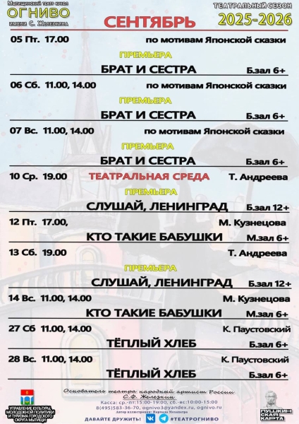 Уважаемые зрители! Добавлена на афиша сентябрь 2025 Театр Кукол Огниво Мытищи