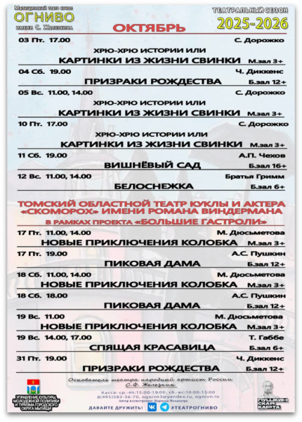 Добавлена афиша на октябрь 2025 года. Театр Кукол Огниво Мытищи