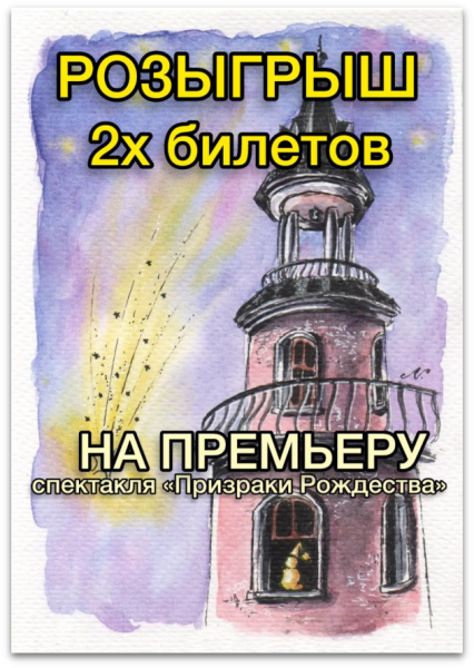 РОЗЫГРЫШ БИЛЕТОВ в сообществе ВК на ПРЕМЬЕРУ!!! Театр Кукол Огниво Мытищи