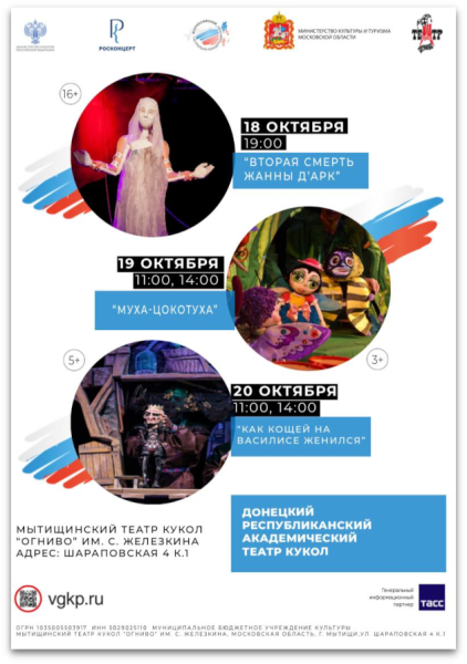 Донецкий Республиканский Академический театр кукол с Большими гастролями в Огниво Театр Кукол Огниво Мытищи