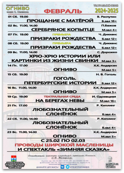 Добавлена афиша на февраль 2025 года Театр Кукол Огниво Мытищи