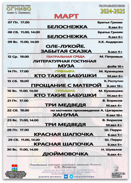 Добавлена афиша на март 2025 года Театр Кукол Огниво Мытищи