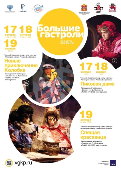 Завершение программы «Большие гастроли» в Мытищах Театр Кукол Огниво Мытищи