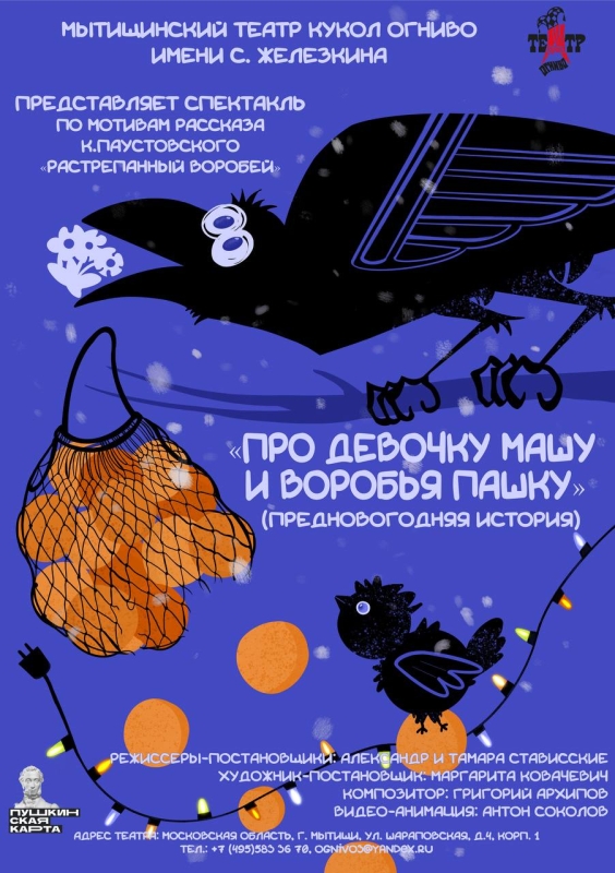  Театр Кукол Огниво Мытищи